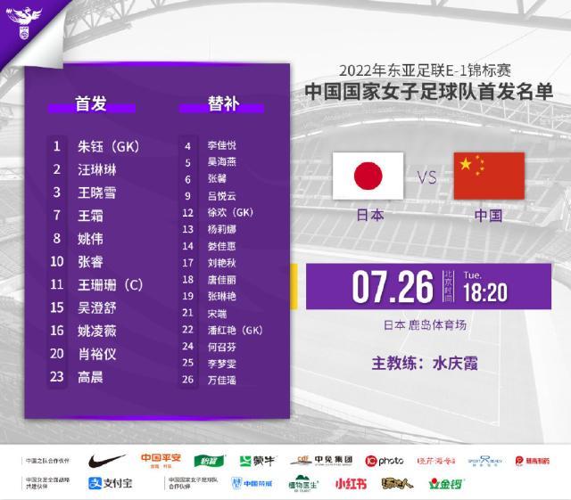 九游体育娱乐-中国女足VS日本首发:王炸组合重出江湖